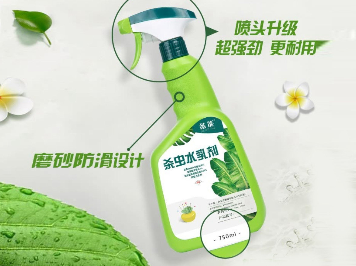 備能殺蟲(chóng)水乳劑